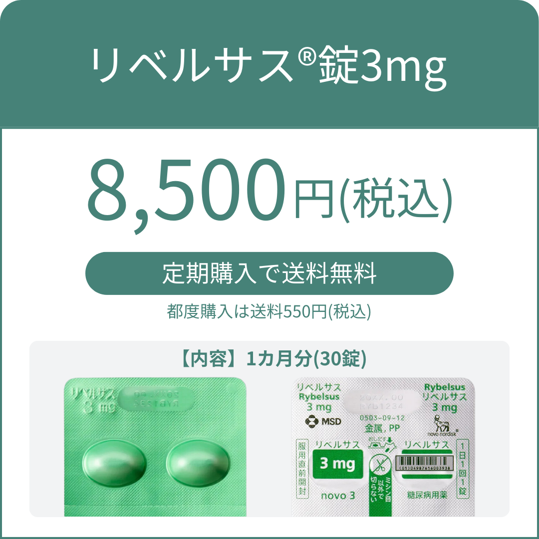 リベスサス錠3mg