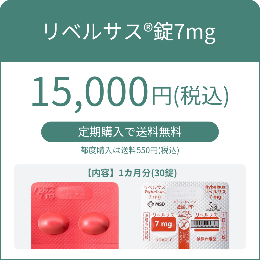 リベスサス錠7mg