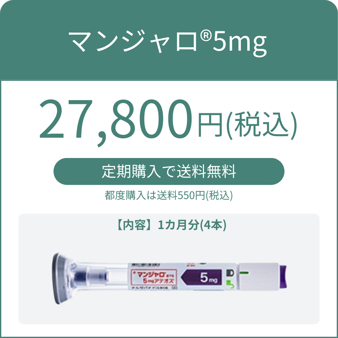 マンジャロ5mg