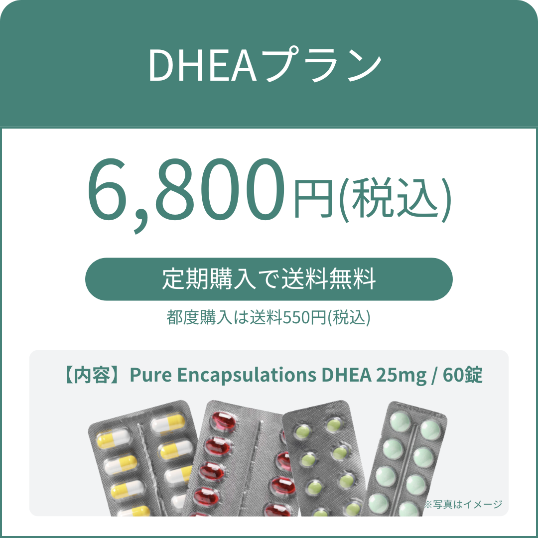 DHEAプラン